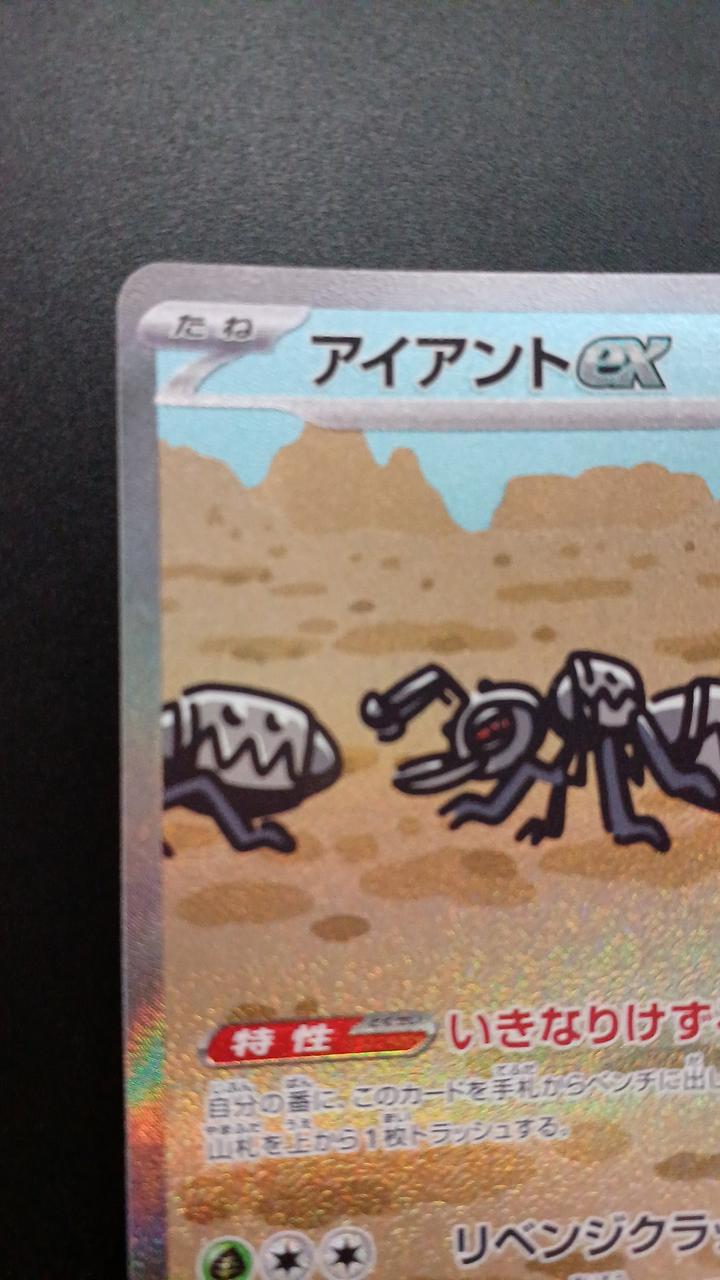 Pokémon Iron EX 130/106/SV8/B SAR