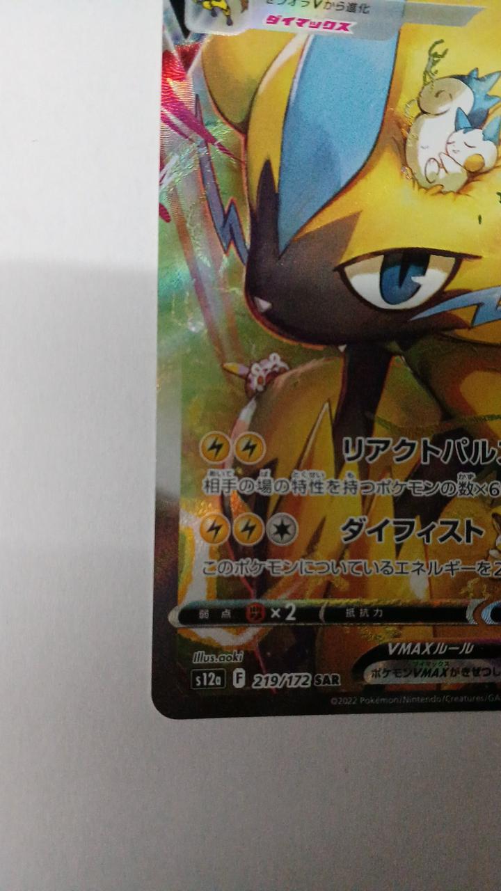 Pokémon Zelaora VMAX S12A-219