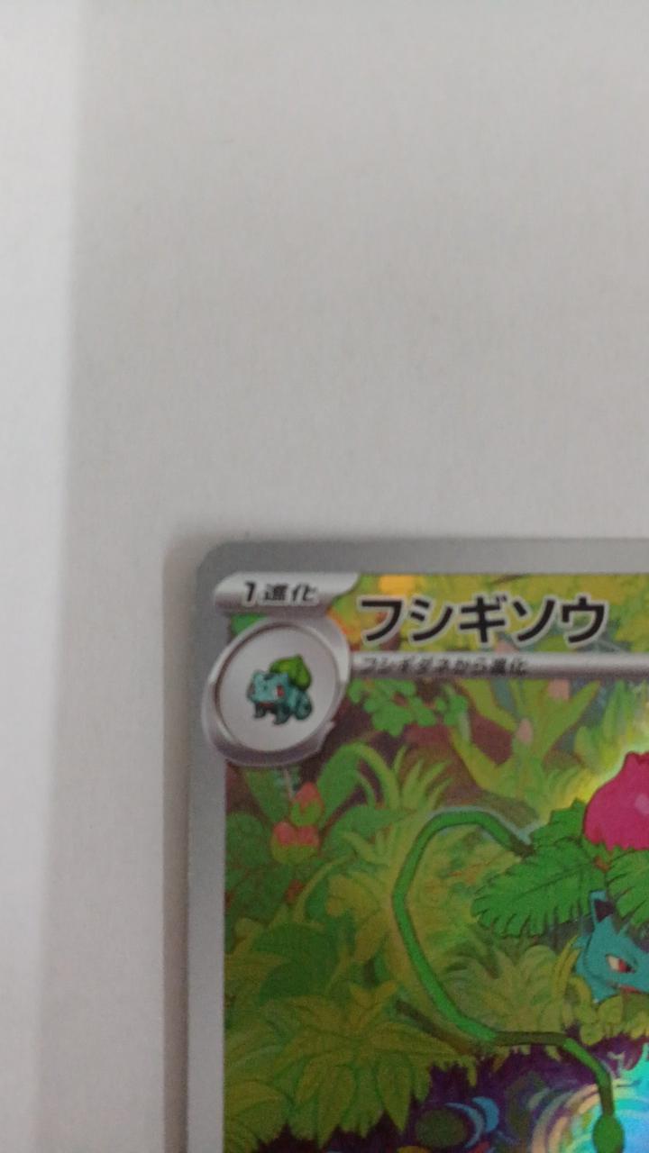Pokémon Bulbasaur SV2A-167