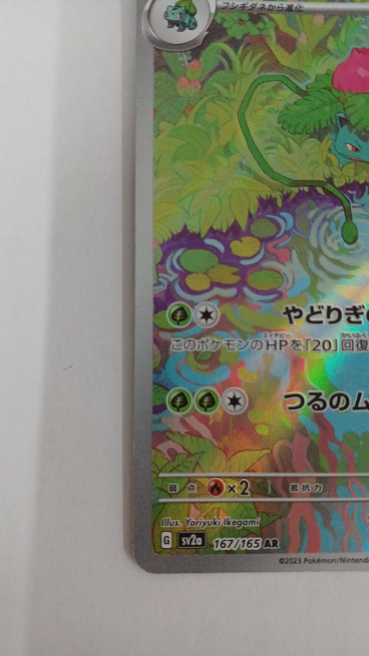 Pokémon Bulbasaur SV2A-167