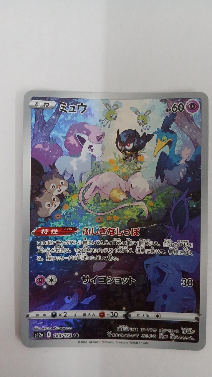 Pokémon Miu S12A-183