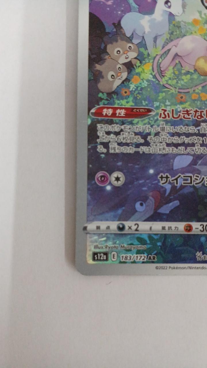 Pokémon Miu S12A-183