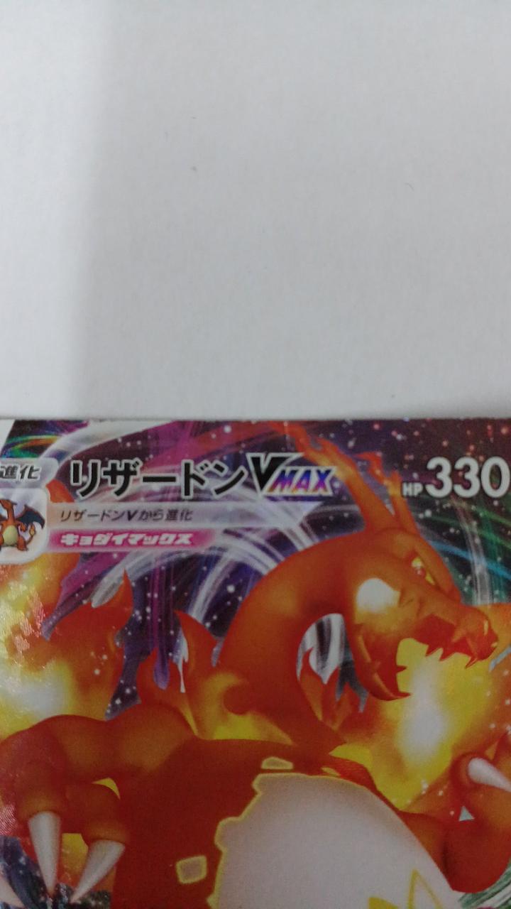 Pokémon Card Charizard VMAX 002/021