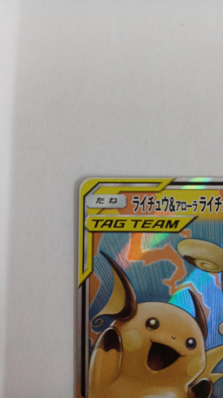 Pokémon Card Raichu & Alola Raichu GX 008/054