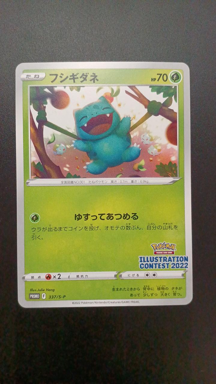 Pokémon Bulbasaur 337/S/P Promo Card