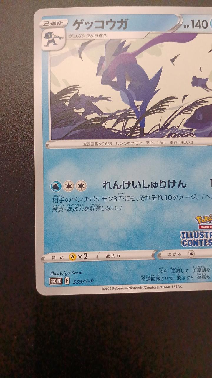 Pokémon Greninja 339/S/P Promo Card