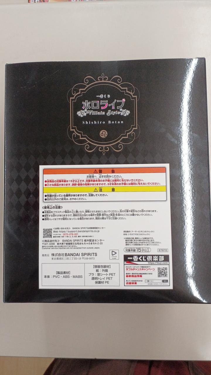 BANDAI [Unopened] Ichiban Kuji Hololive VILLAN STYLE Shihaku Botan