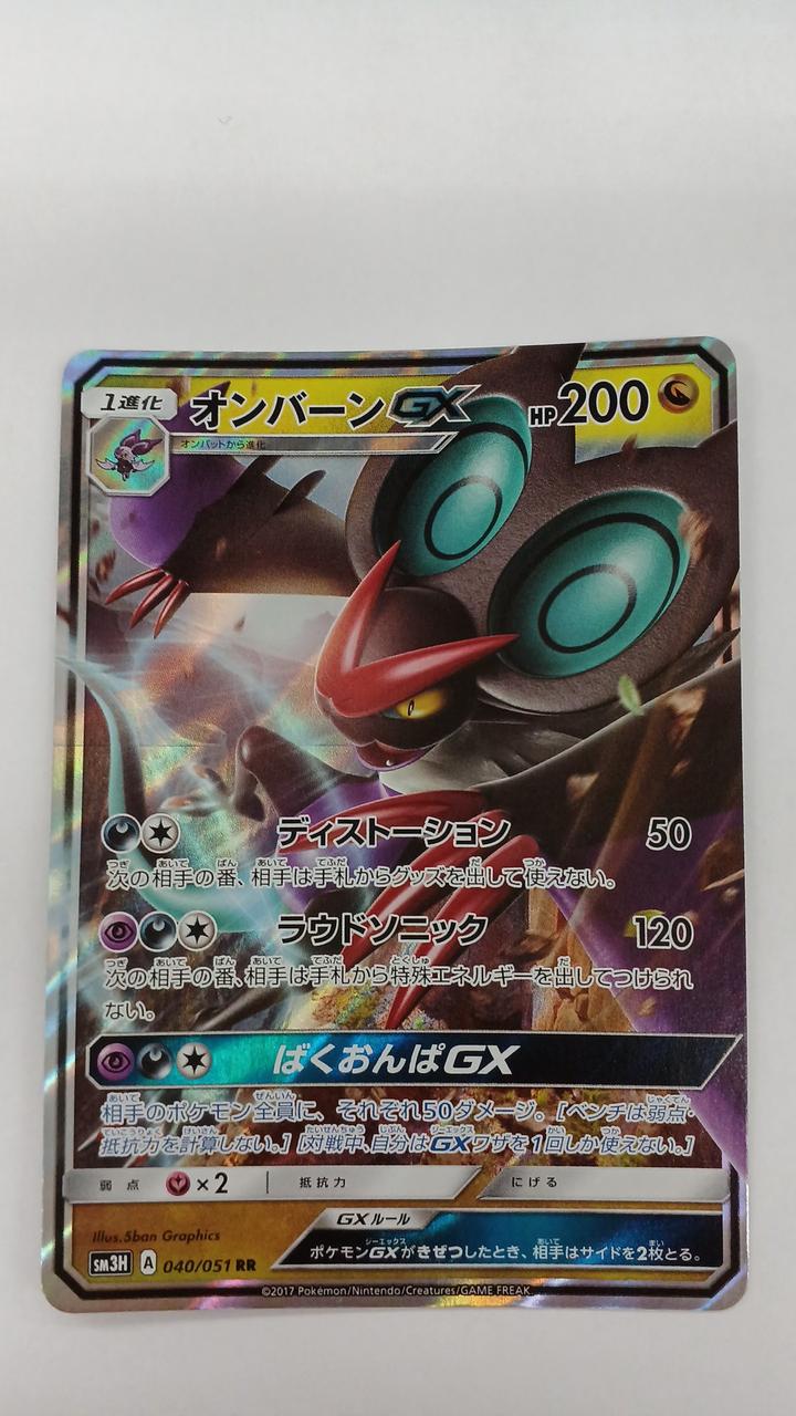 Pokémon Onburn GX SM3H-040
