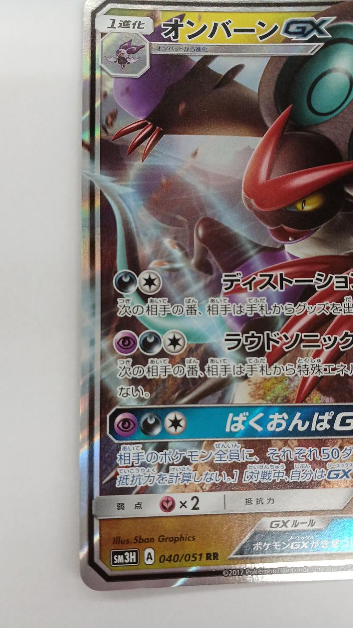 Pokémon Onburn GX SM3H-040