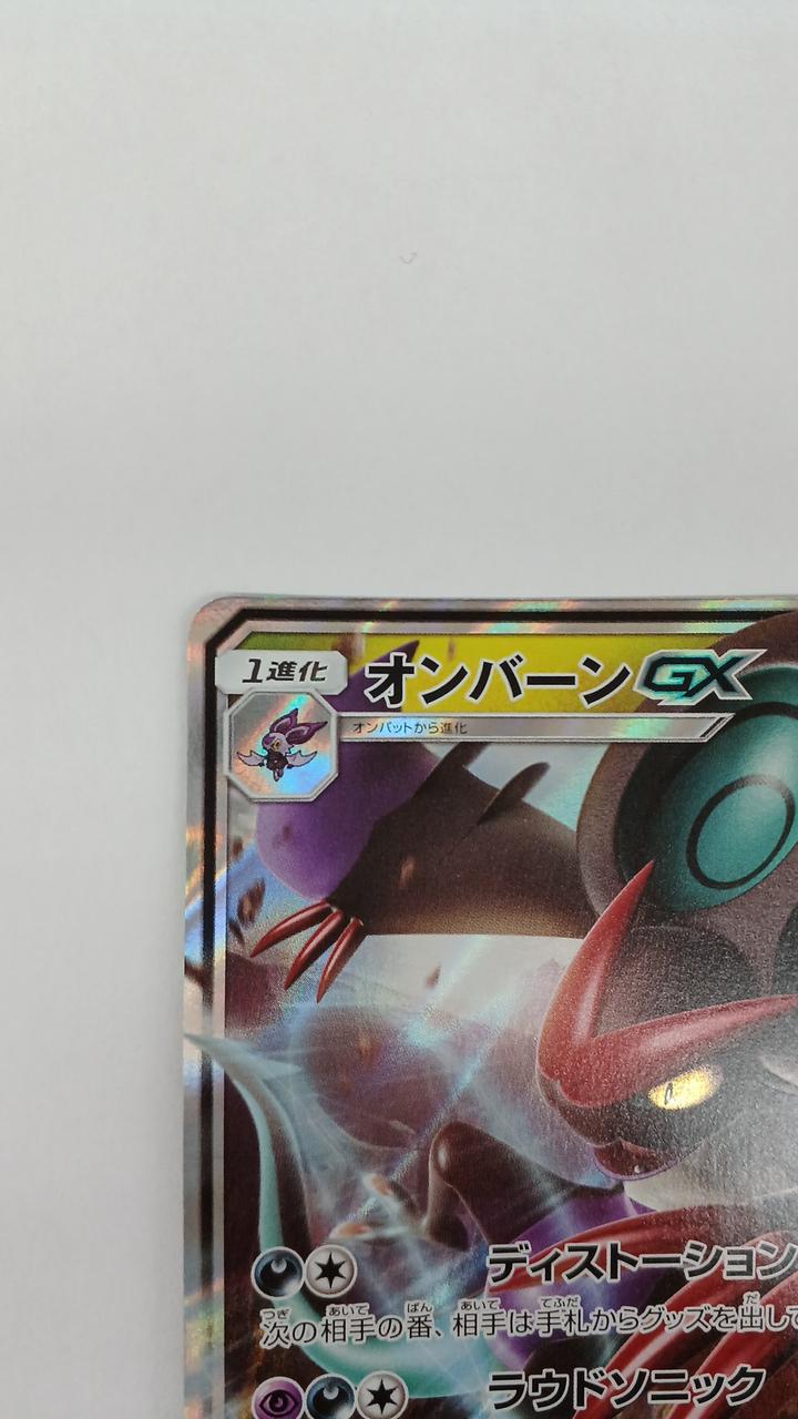 Pokémon Onburn GX SM3H-040