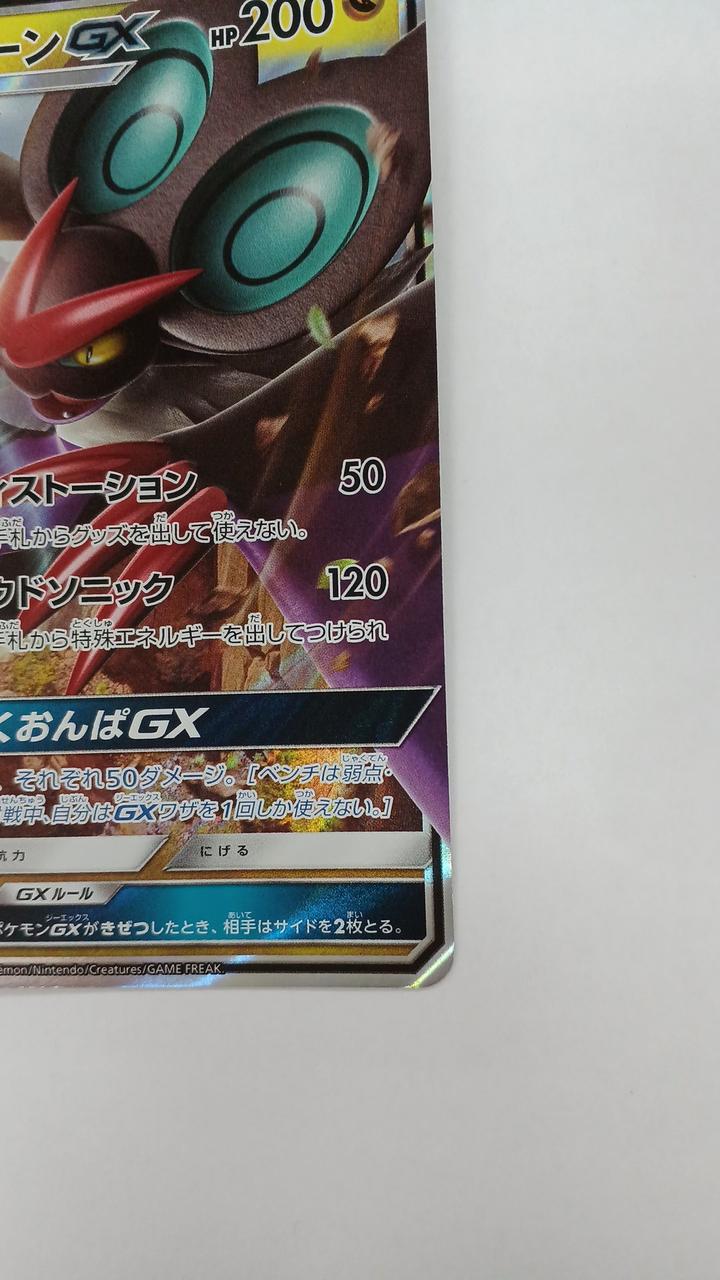 Pokémon Onburn GX SM3H-040