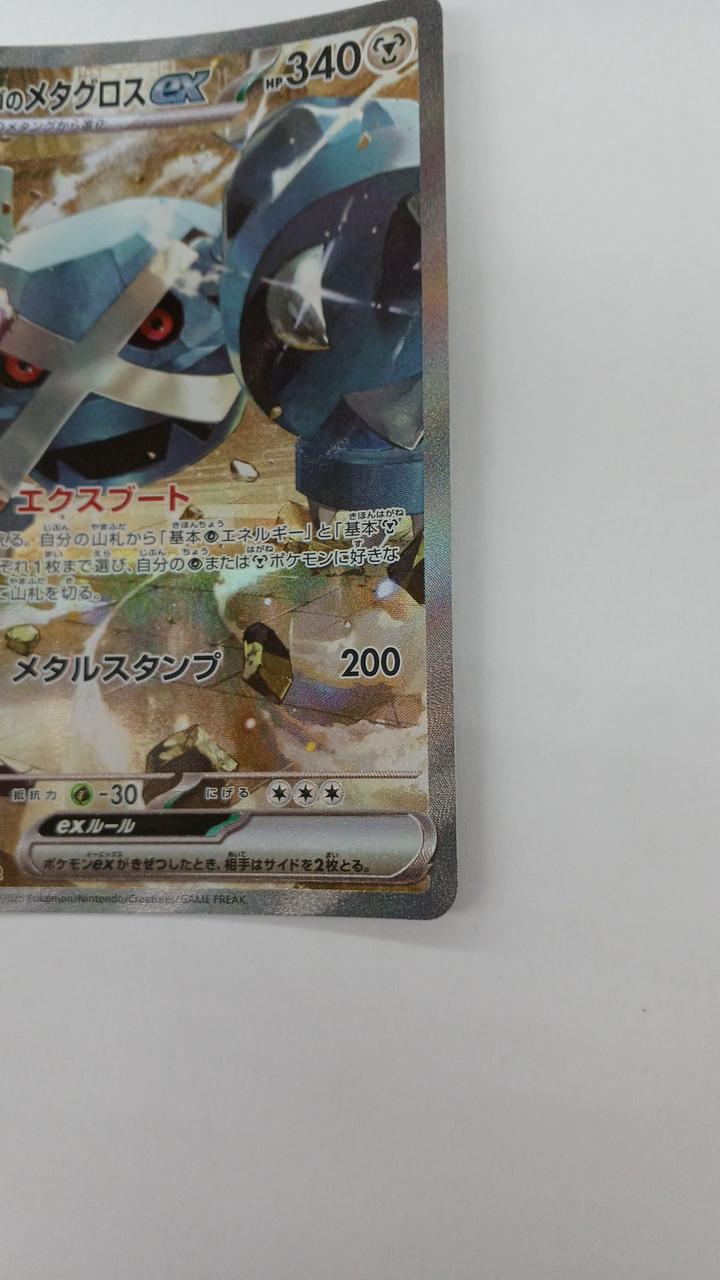 Pokémon DAIGO Metagross EX M2A-245