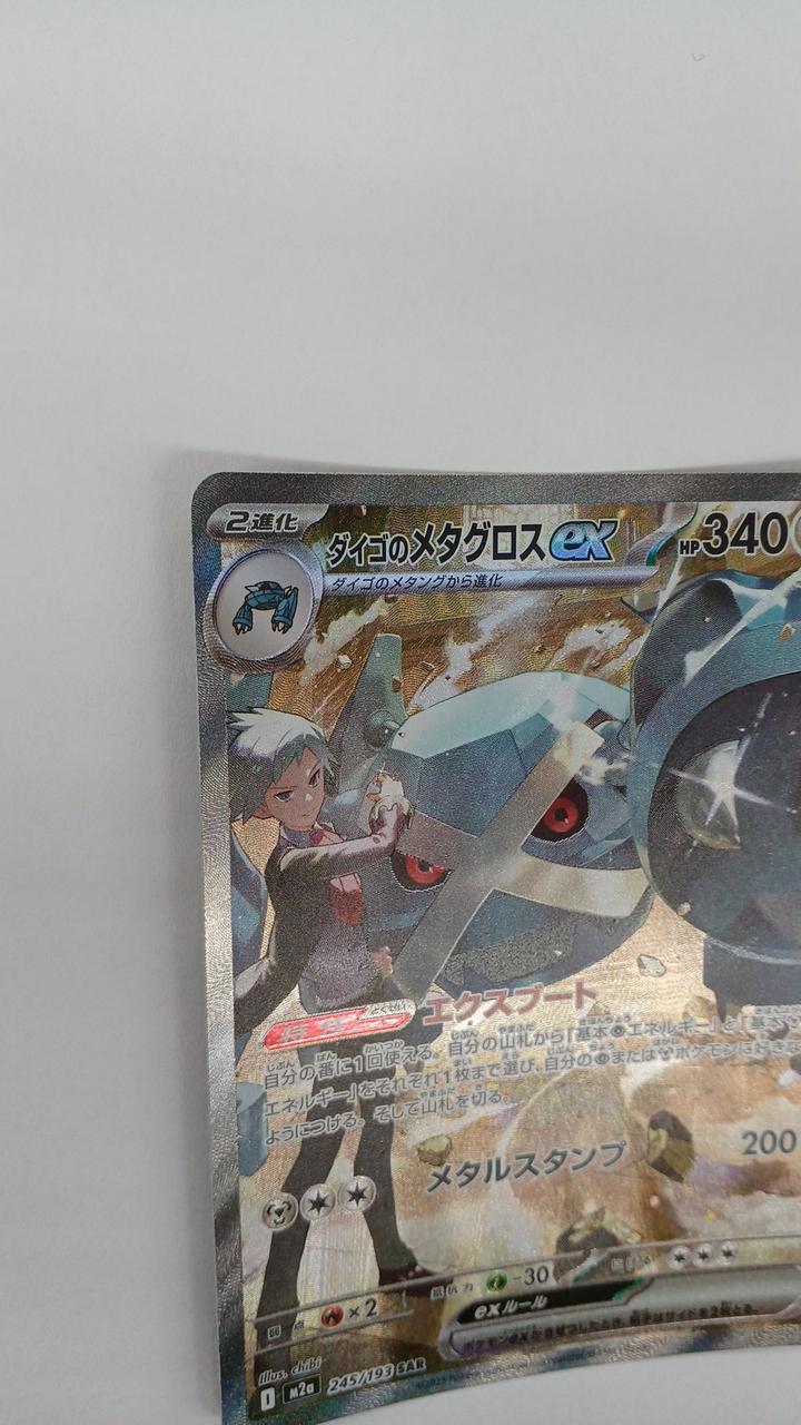 Pokémon DAIGO Metagross EX M2A-245