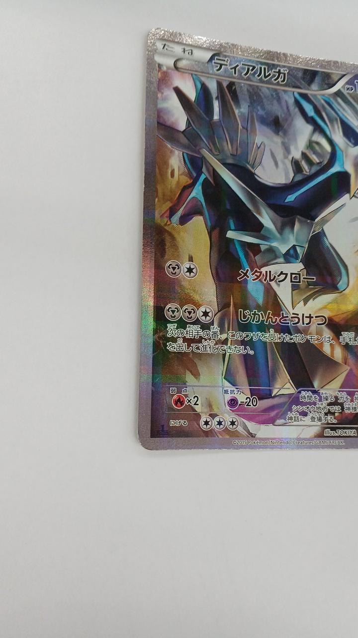 Pokémon Card Dialga 017/027