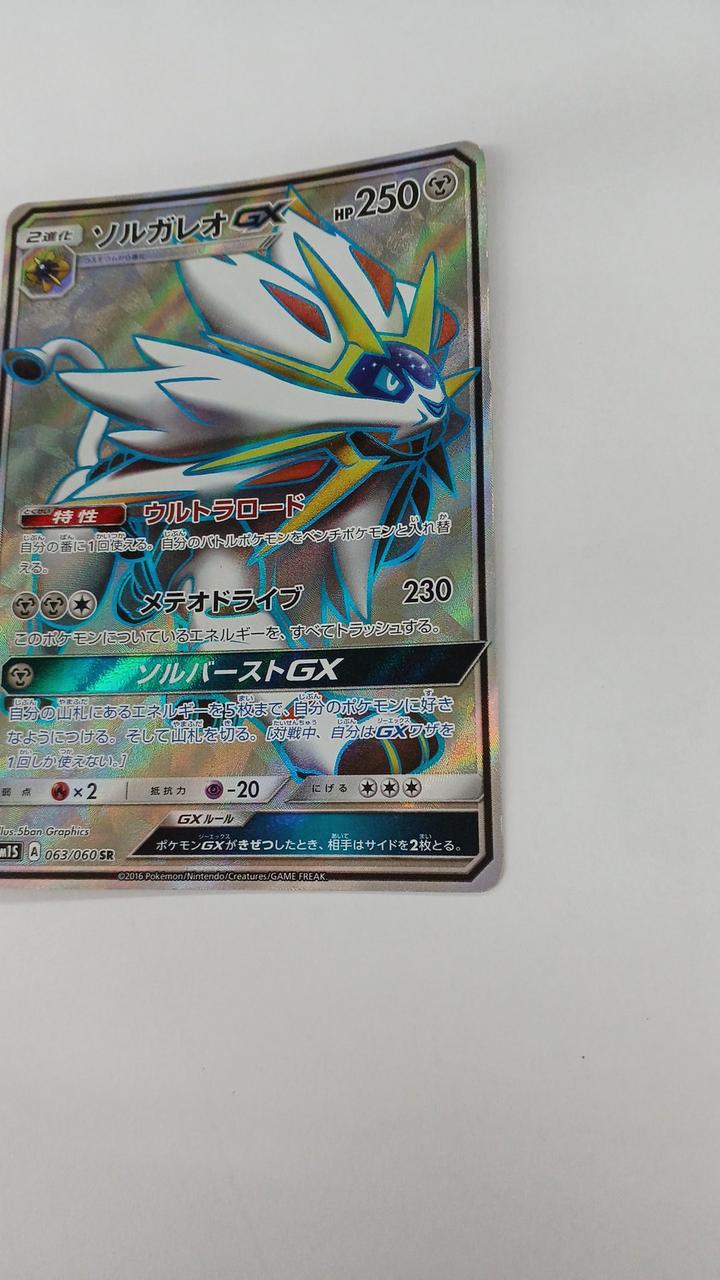 Pokémon Card Solgaleo 063/060