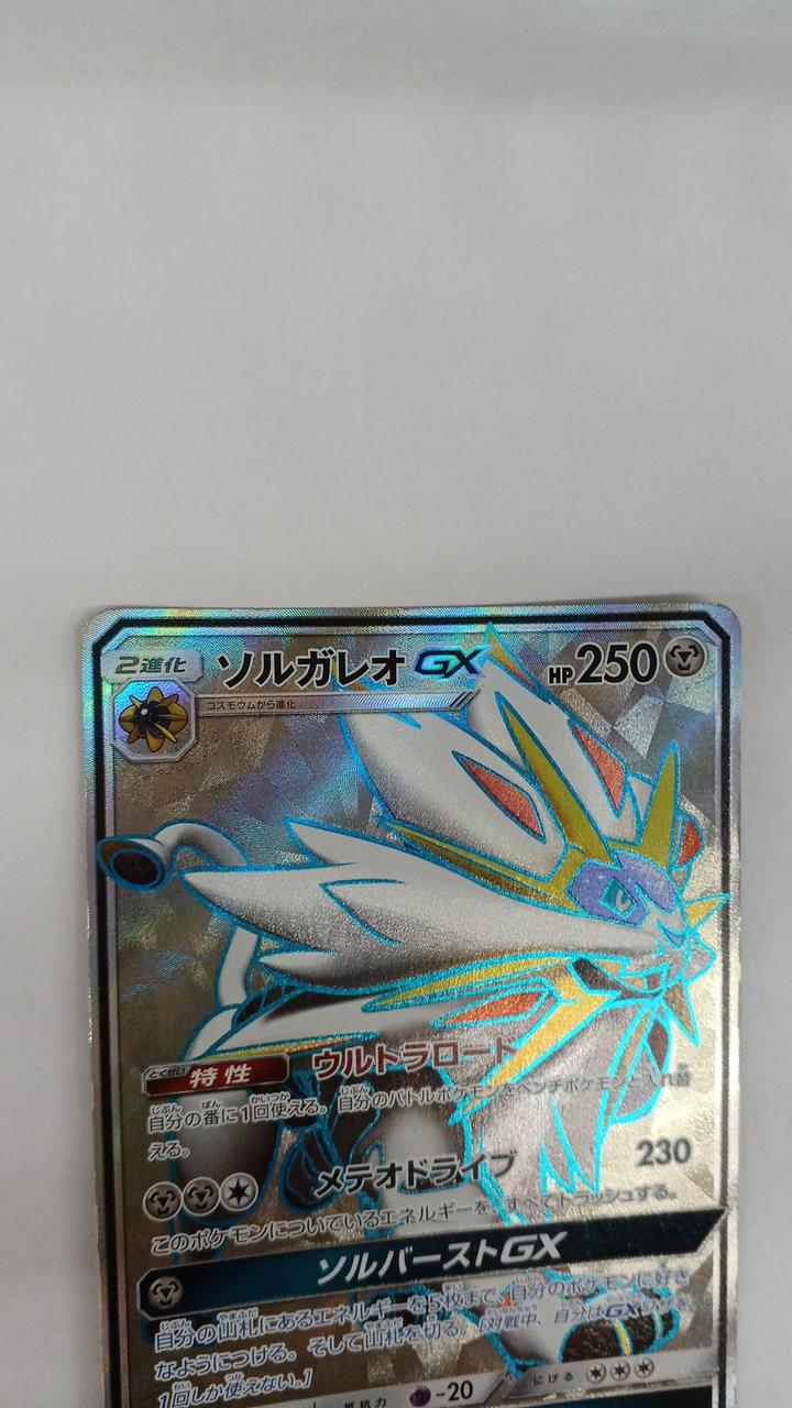 Pokémon Card Solgaleo 063/060