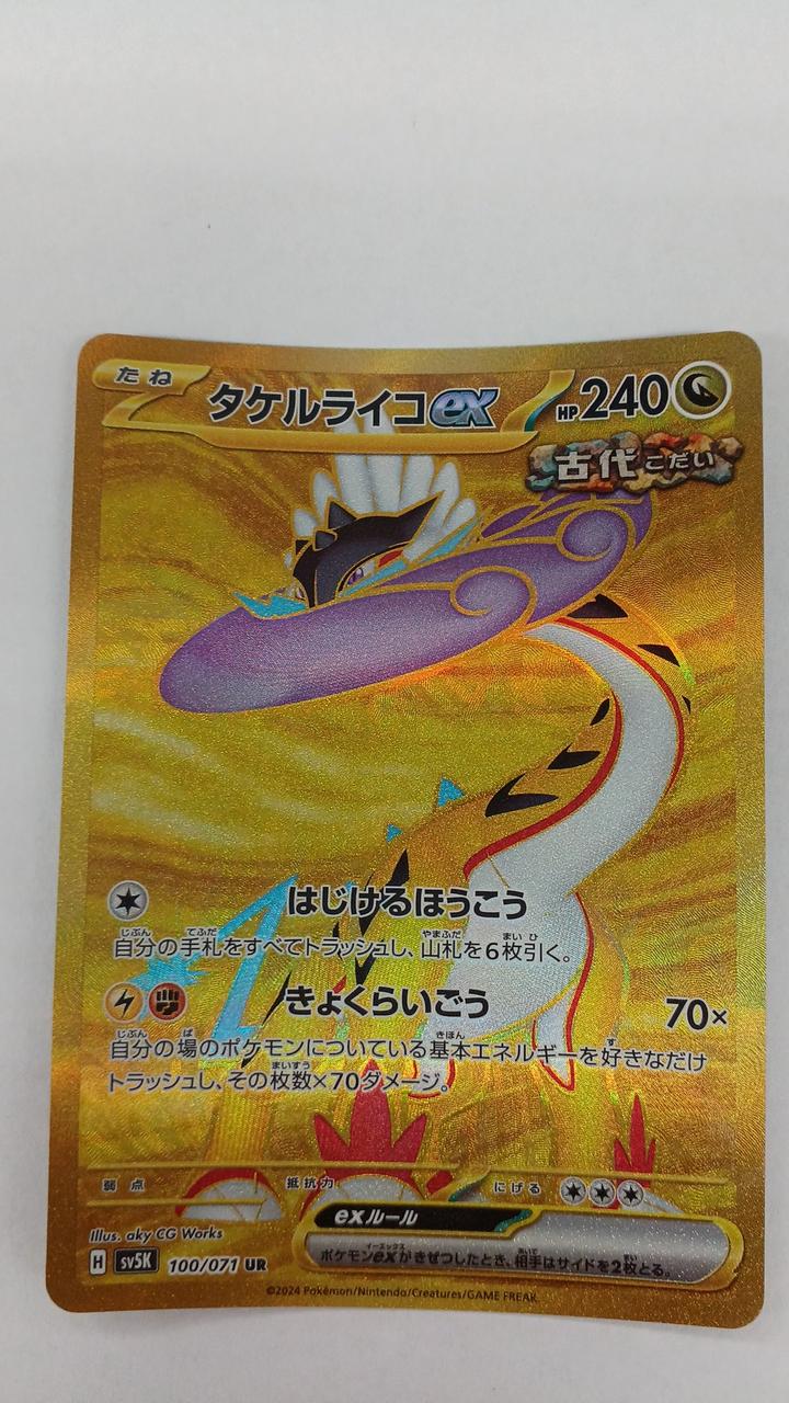 Pokémon Takeru Lyco EX SV5K-100