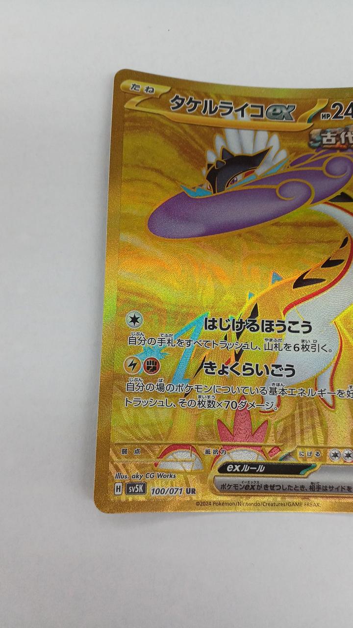 Pokémon Takeru Lyco EX SV5K-100