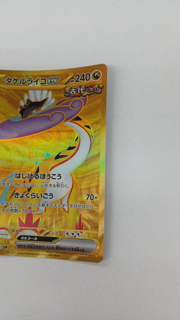 Pokémon Takeru Lyco EX SV5K-100