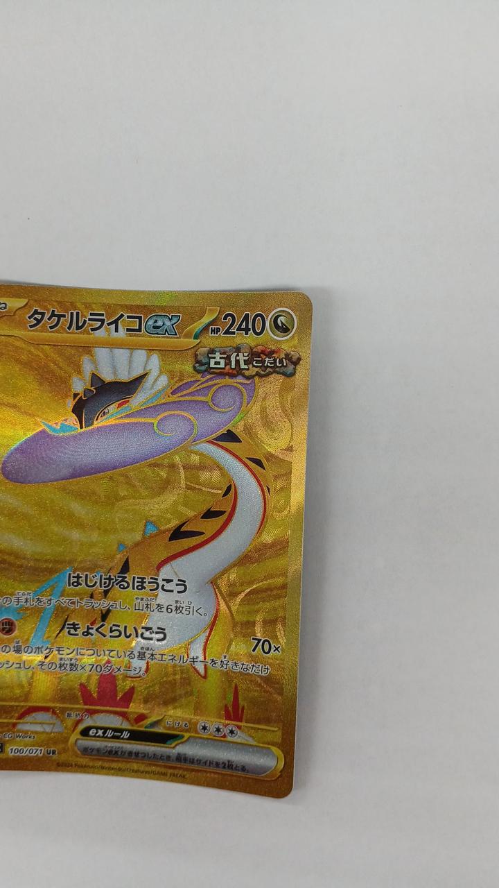 Pokémon Takeru Lyco EX SV5K-100