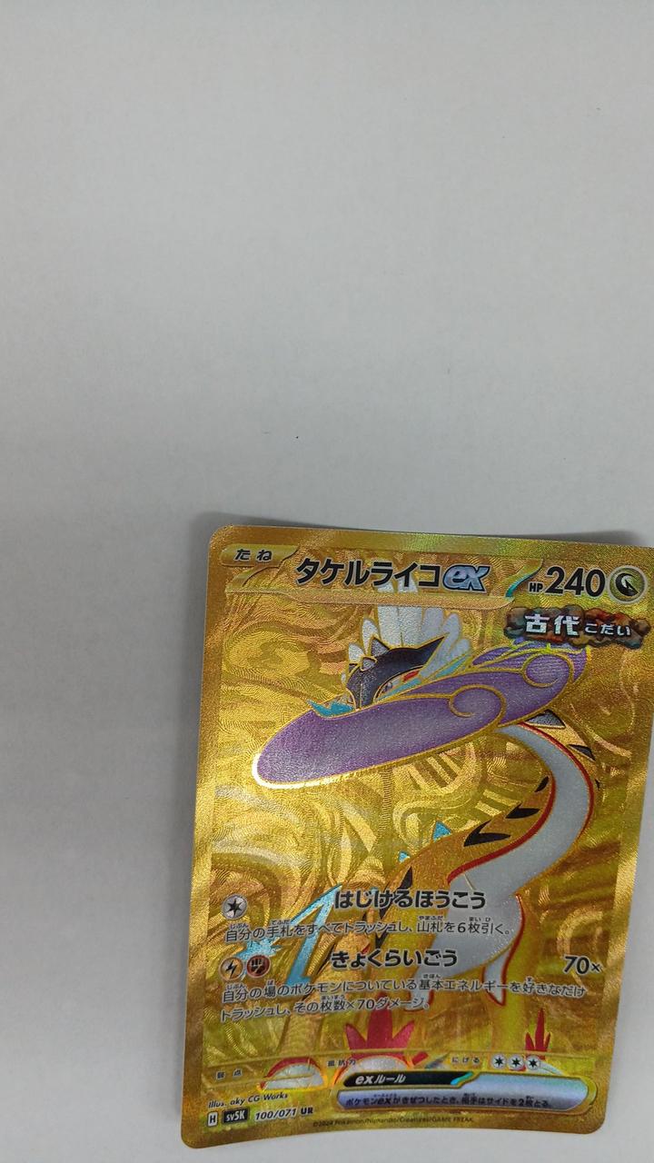 Pokémon Takeru Lyco EX SV5K-100