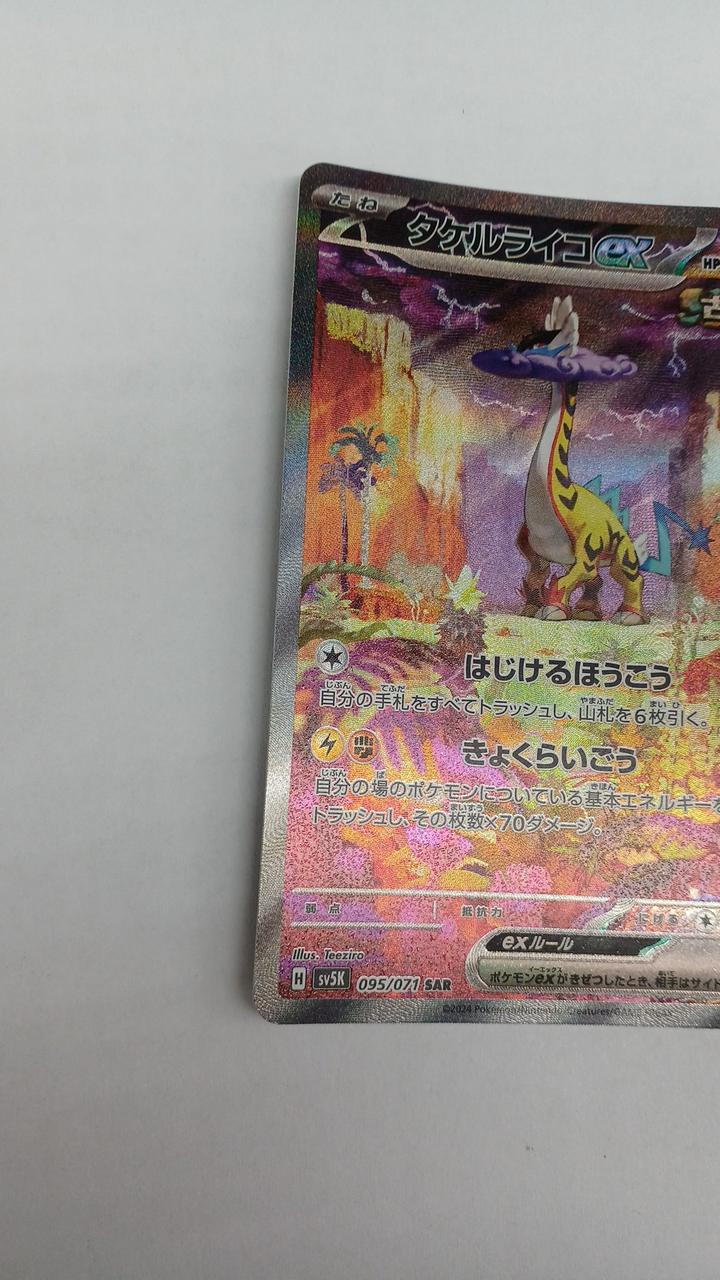 Pokémon Card Takeru Raiko EX 095/071