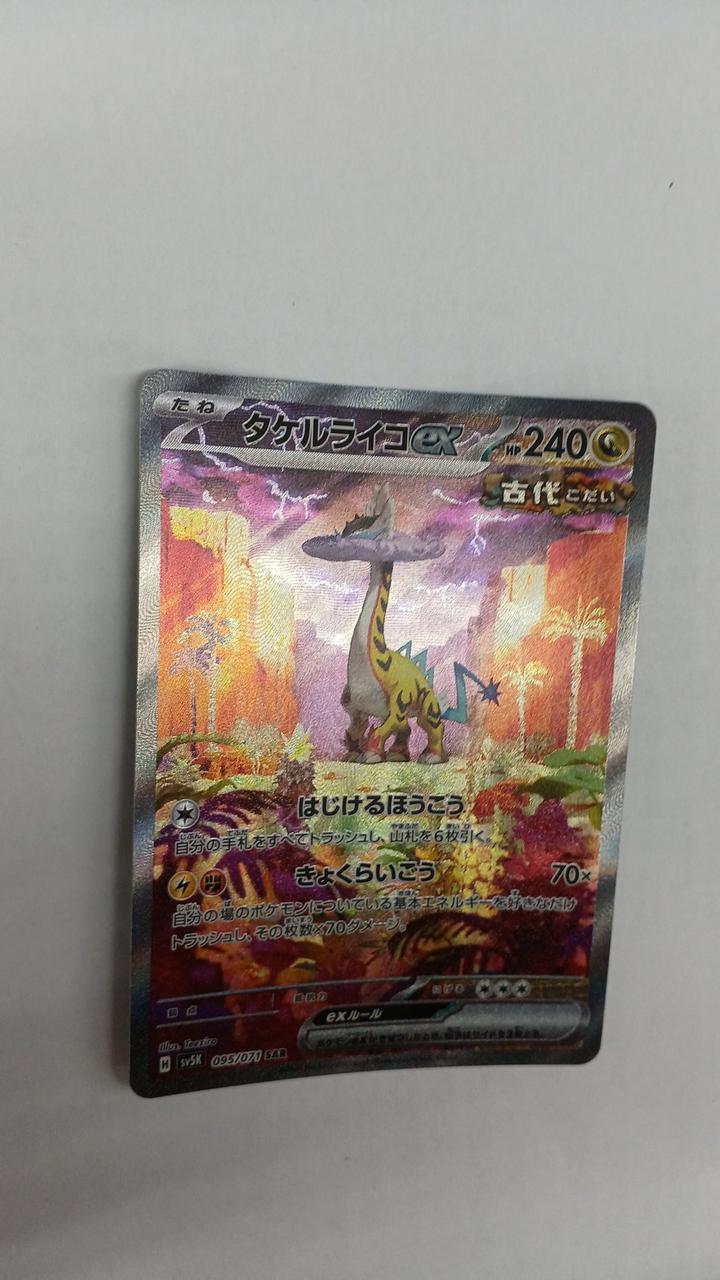 Pokémon Card Takeru Raiko EX 095/071