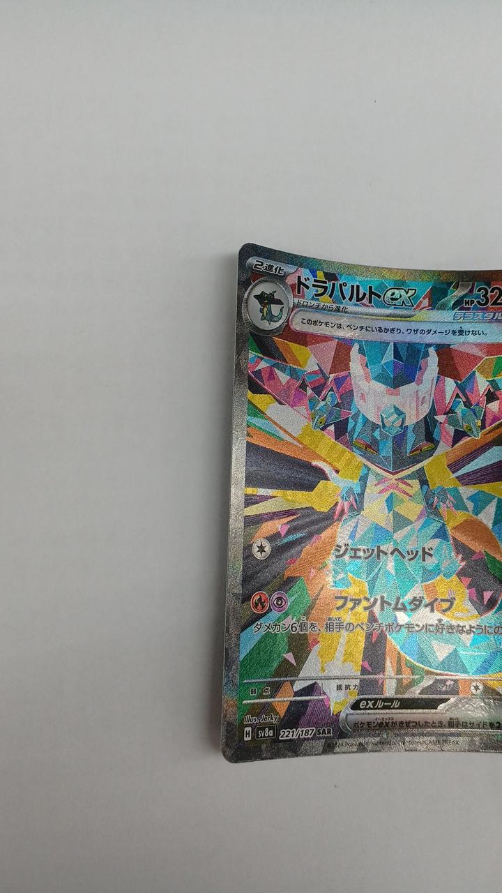 Pokémon Drapult EX SV8A-221