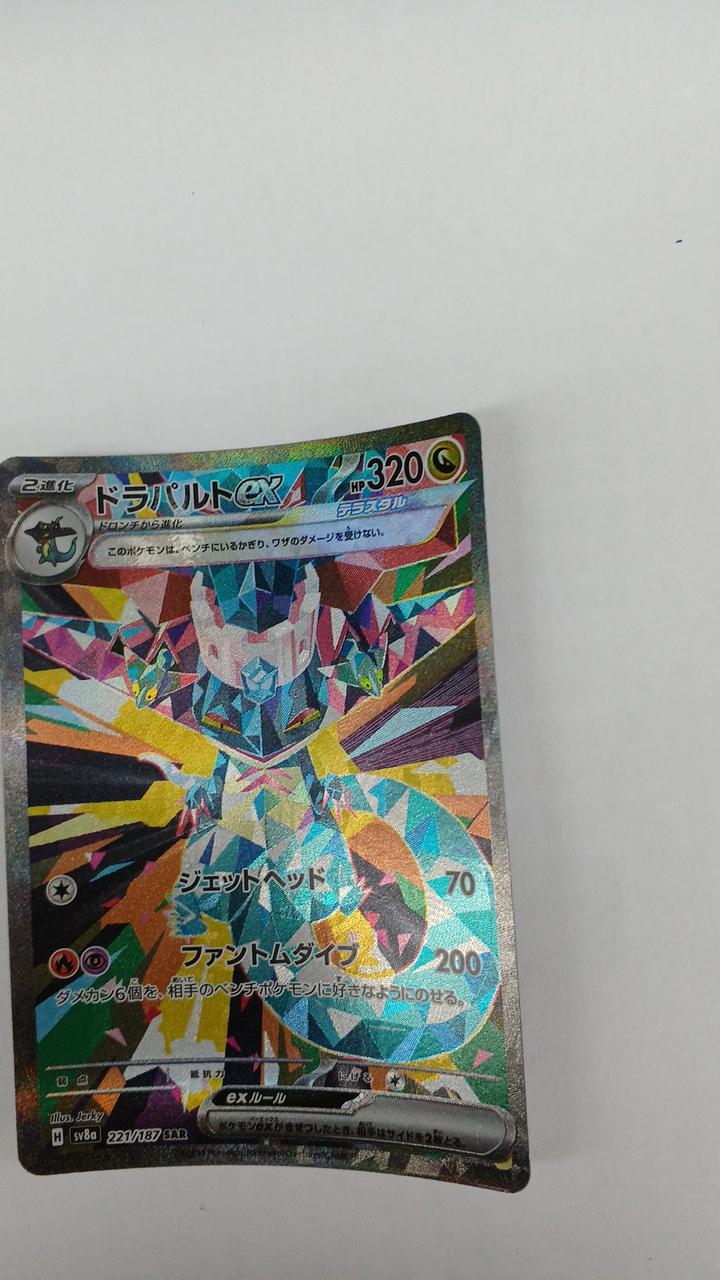 Pokémon Drapult EX SV8A-221