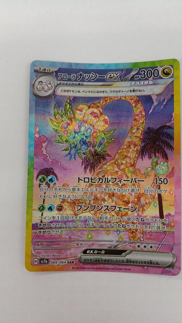 Pokémon Alolan Nassy EX SV7A-089