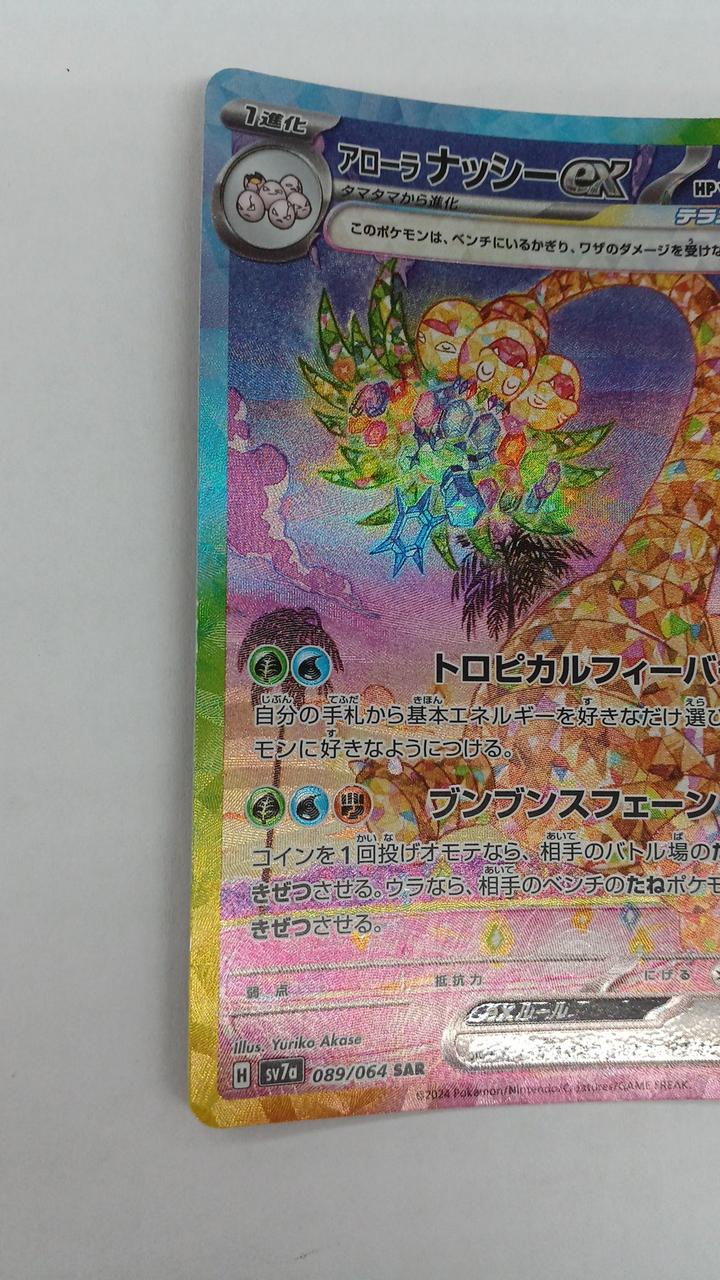Pokémon Alolan Nassy EX SV7A-089