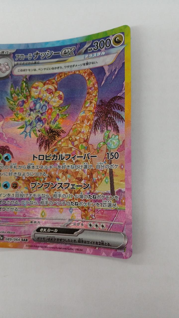 Pokémon Alolan Nassy EX SV7A-089