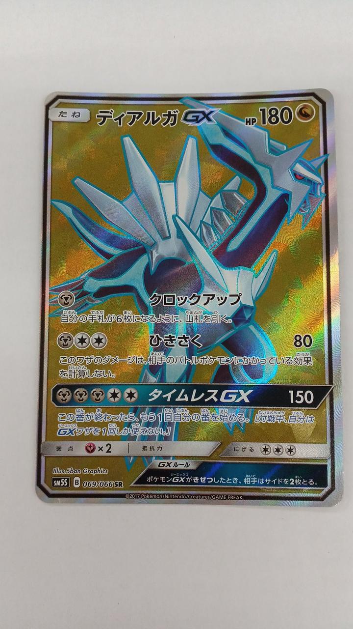 Pokémon Card Dialga GX 069/066
