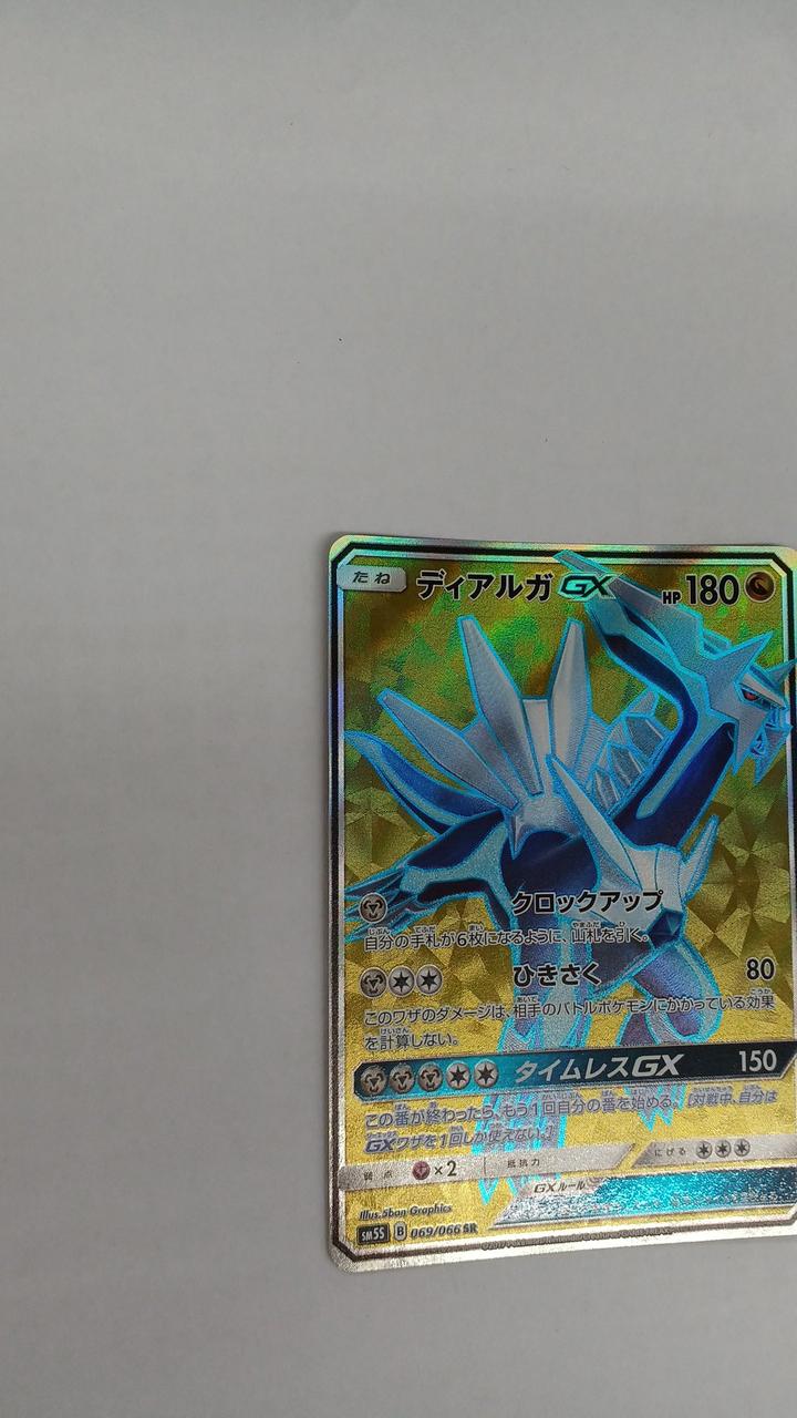 Pokémon Card Dialga GX 069/066