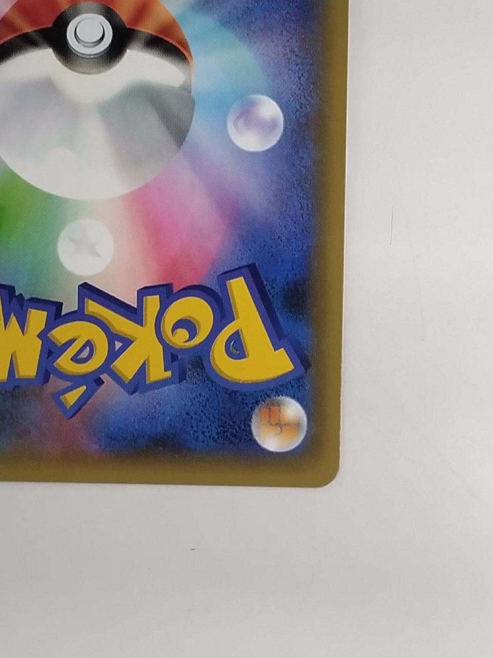 Pokémon Reshiram 020/025/S8A/P/B Promo Card