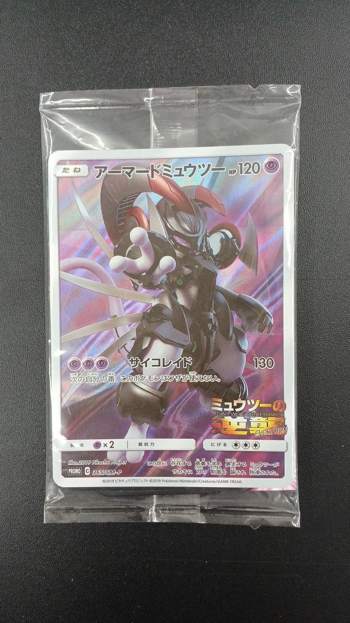 Pokémon Rare Card Armored Mewtwo 365/SM-P