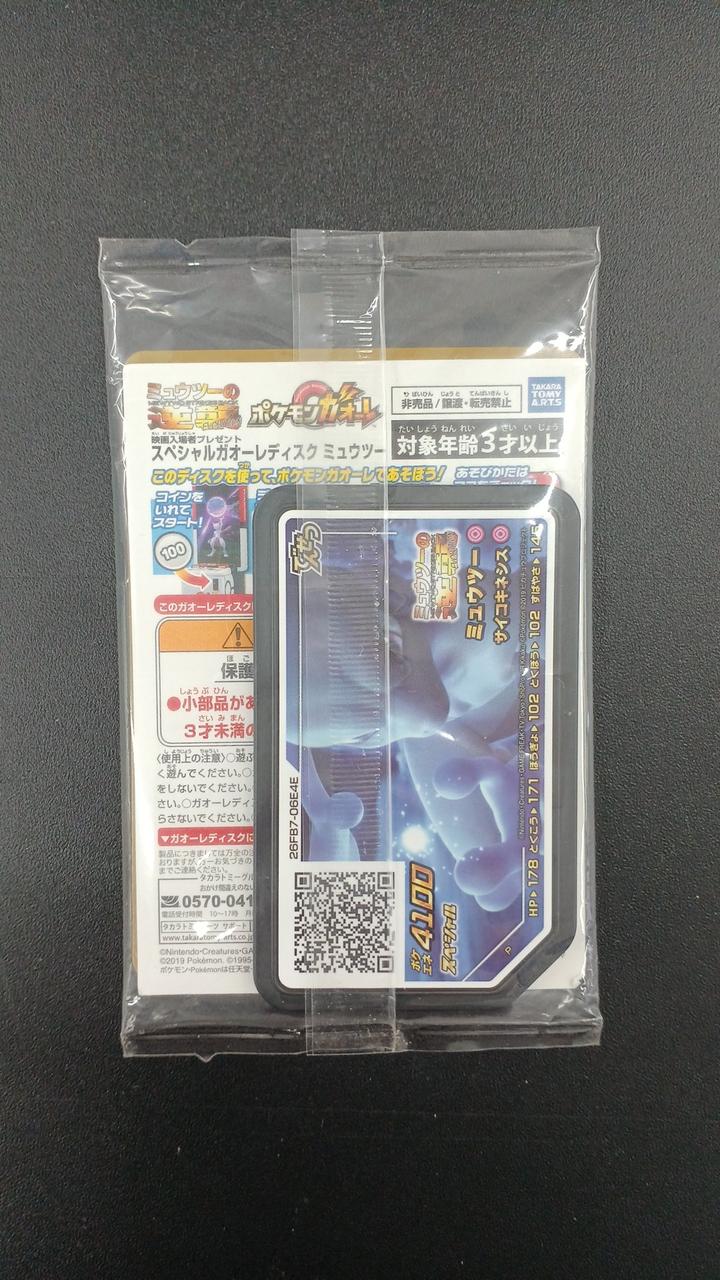 Pokémon Rare Card Armored Mewtwo 365/SM-P