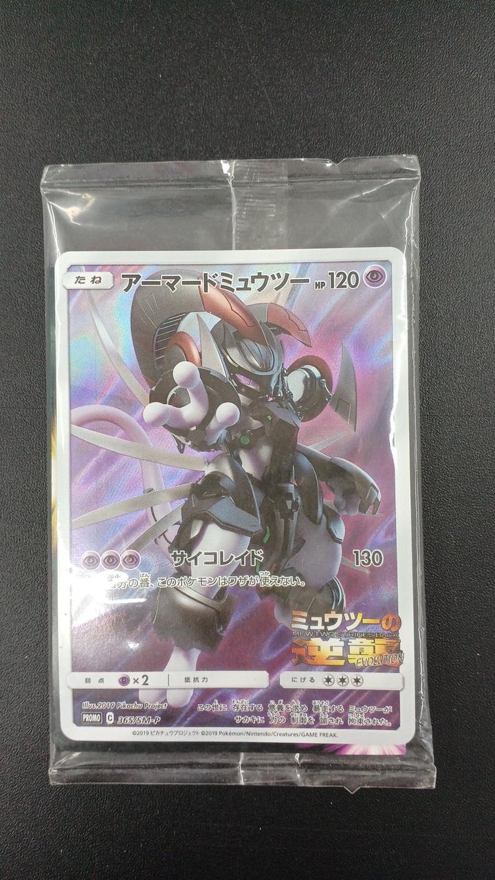 Pokémon Rare Card Armored Mewtwo 365/SM-P