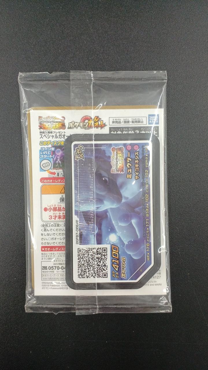 Pokémon Rare Card Armored Mewtwo 365/SM-P