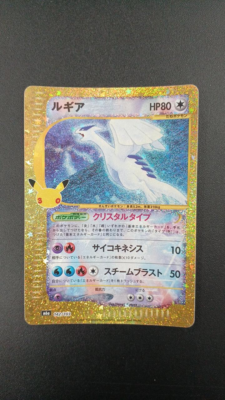 Pokémon Rare Card Lugia 142/103