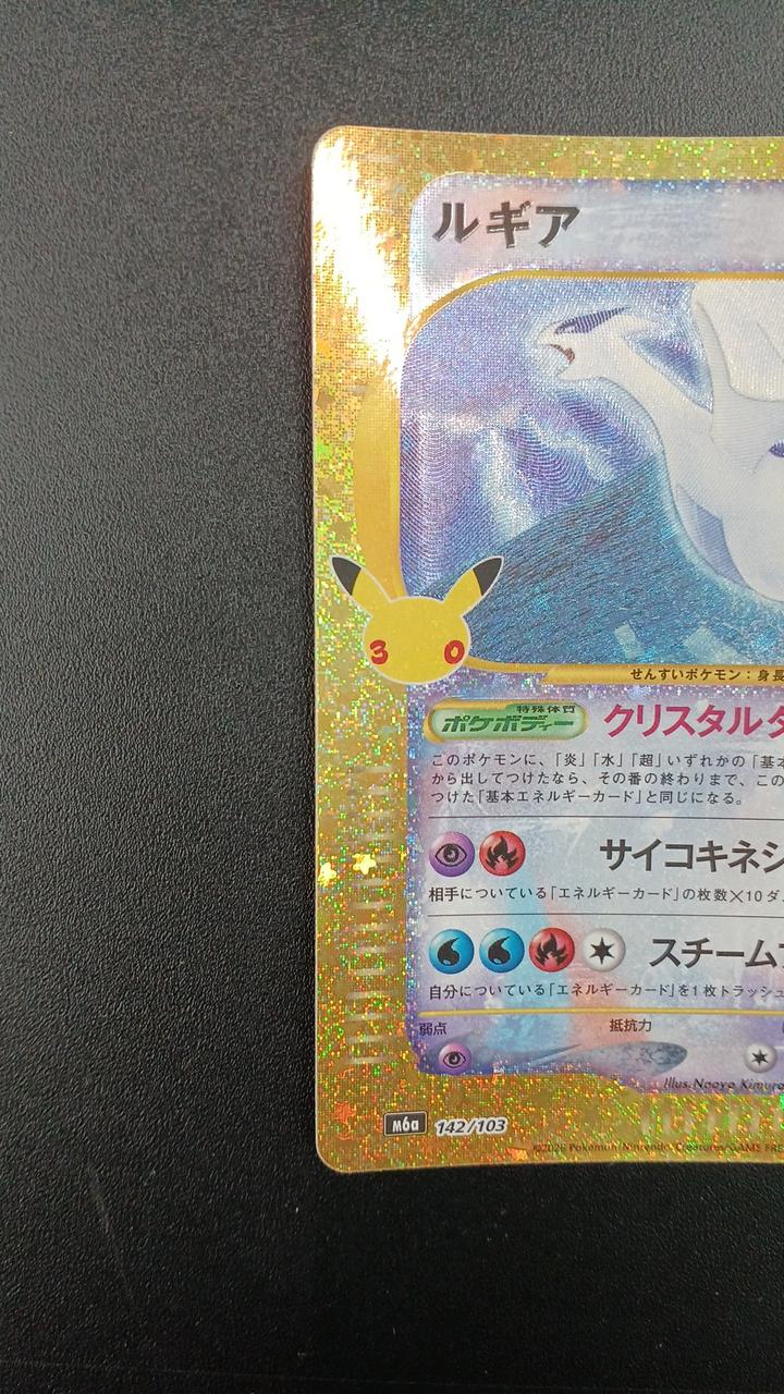 Pokémon Rare Card Lugia 142/103