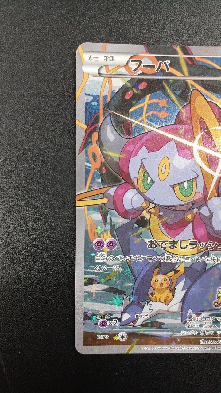 Pokémon Rare Card Hooper 155/XY-P