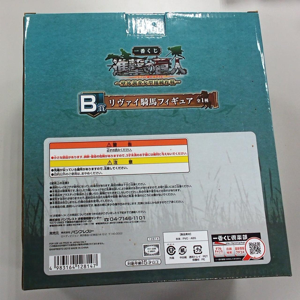BANPRESTO Ichiban Kuji Attack on Titan B Prize Levi Mounted Figure