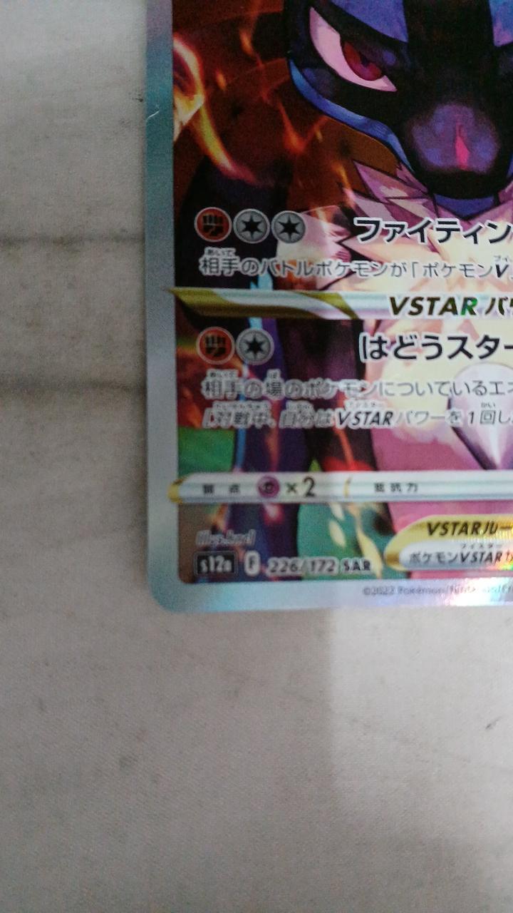 Pokémon Card Lucario VSTAR 226/172