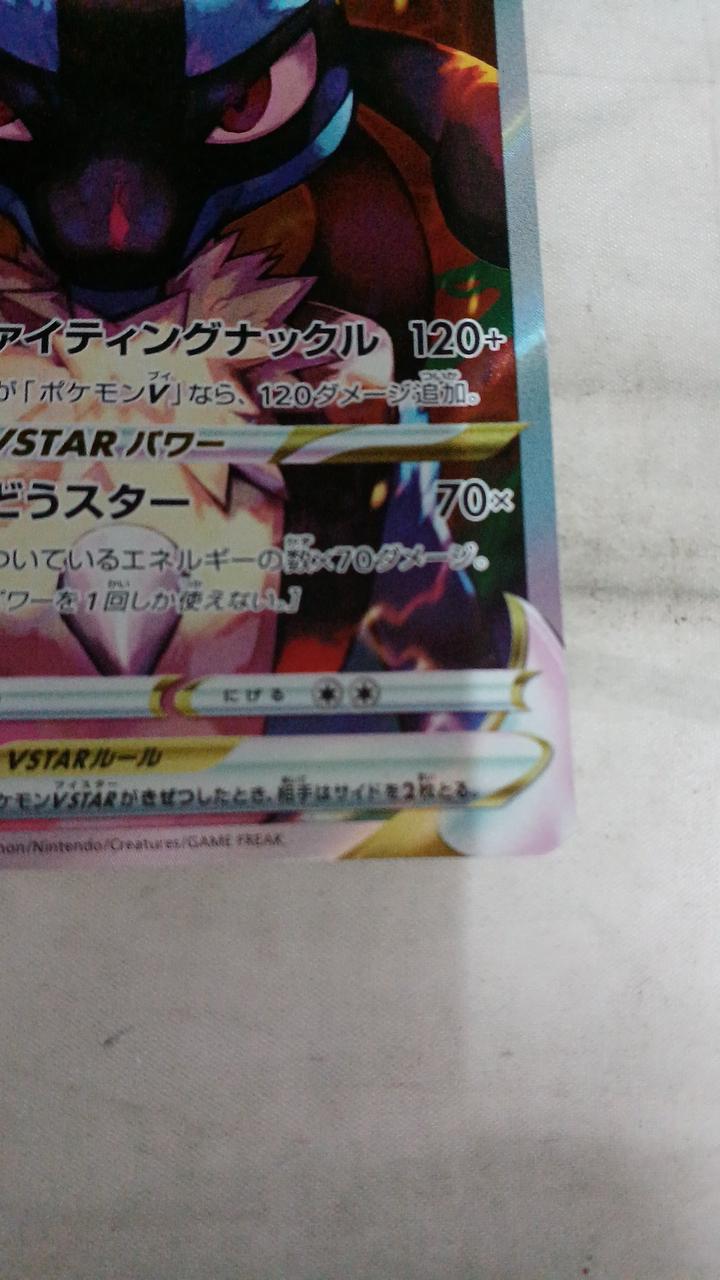 Pokémon Card Lucario VSTAR 226/172
