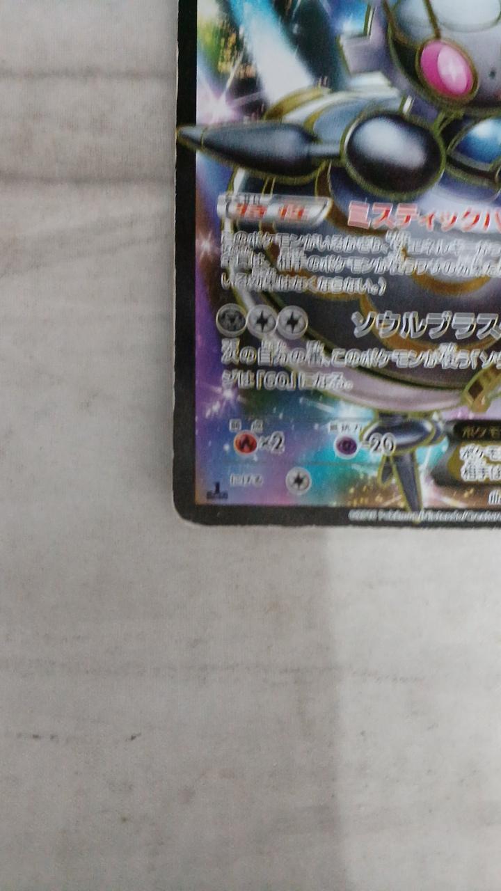 Pokémon Card Magiana EX 055/054