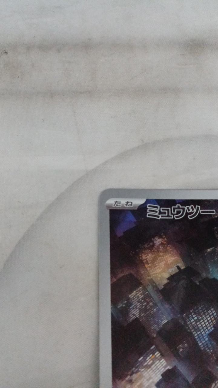 Pokémon Card Mewtwo 183/165
