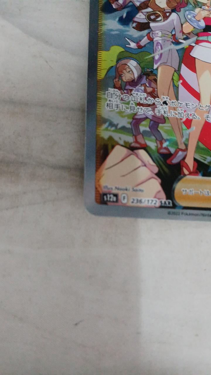 Pokémon Card Kai 236/172