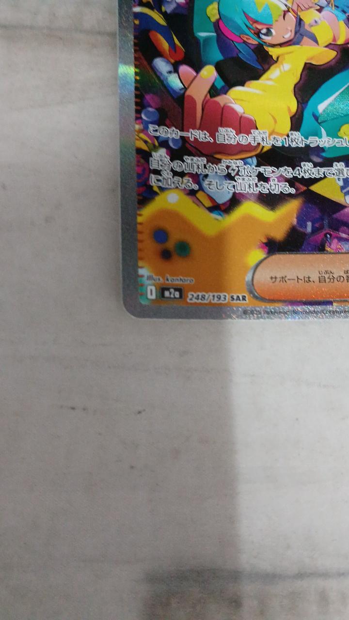 Pokémon Card Canary 248/193