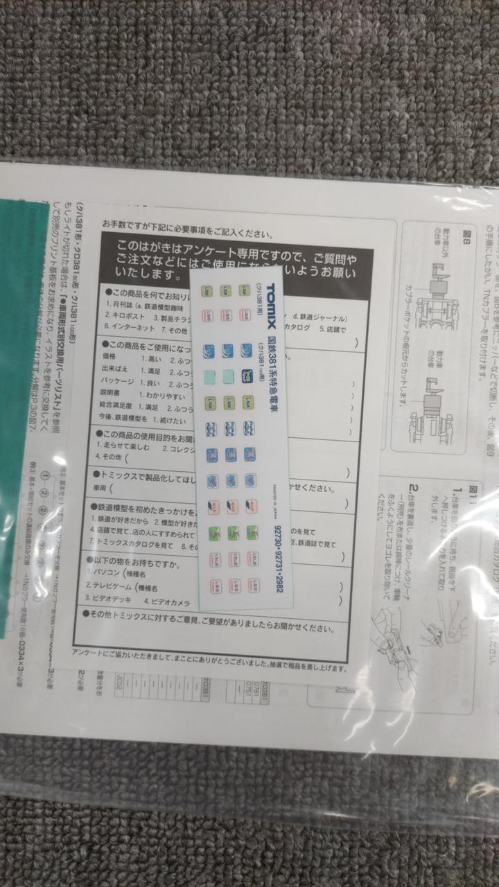 TOMIX JNR 381 100 Series Limited Express Train Basic Set 92731